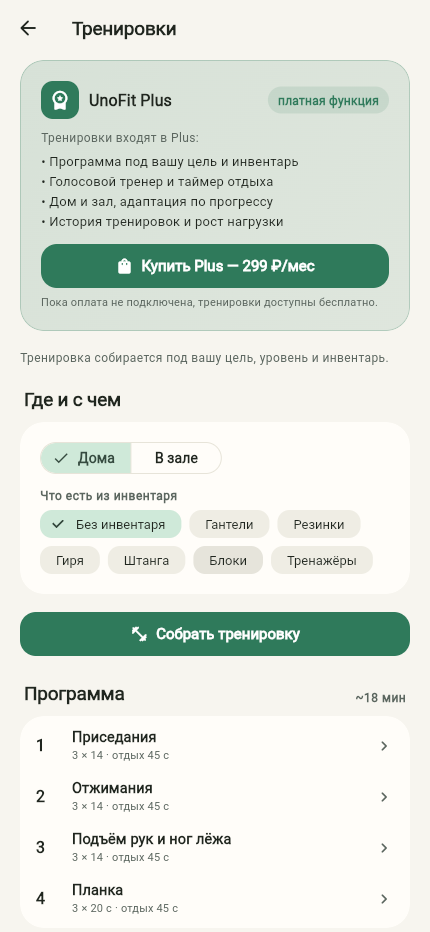 Собранная тренировка с подходами и отдыхом